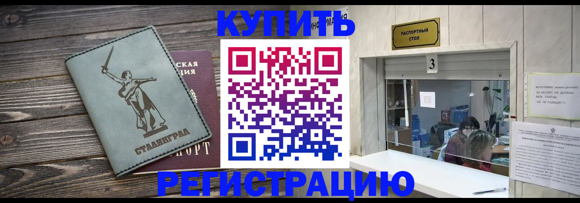 прописка для работы в Калтане
