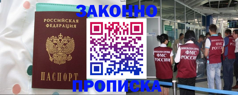 временная регистрация для школы в Калтане