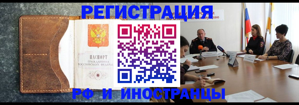 временная регистрация для школы в Калтане