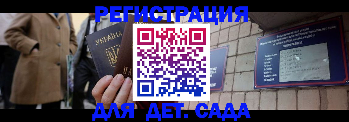 регистрация для дет. сада в Калтане